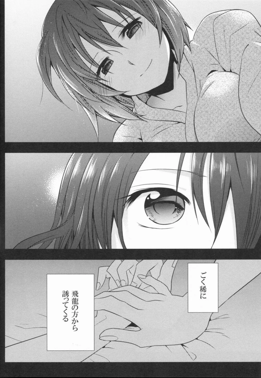 脈々合わせ Page.6