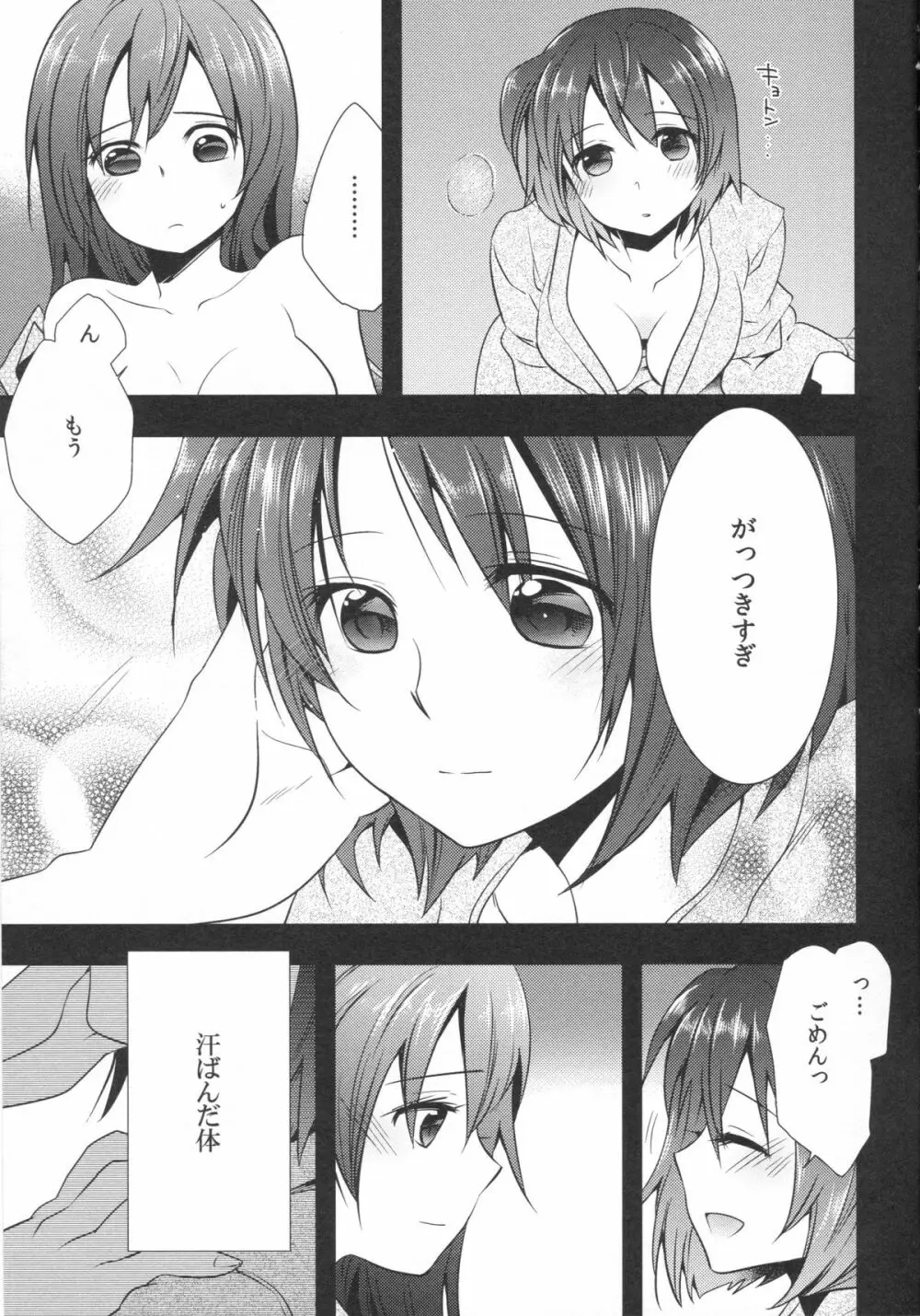 脈々合わせ Page.9