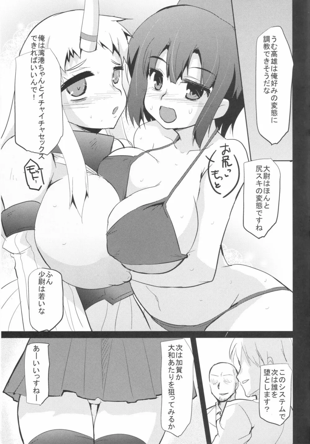 艦むすノスタルジア Page.23