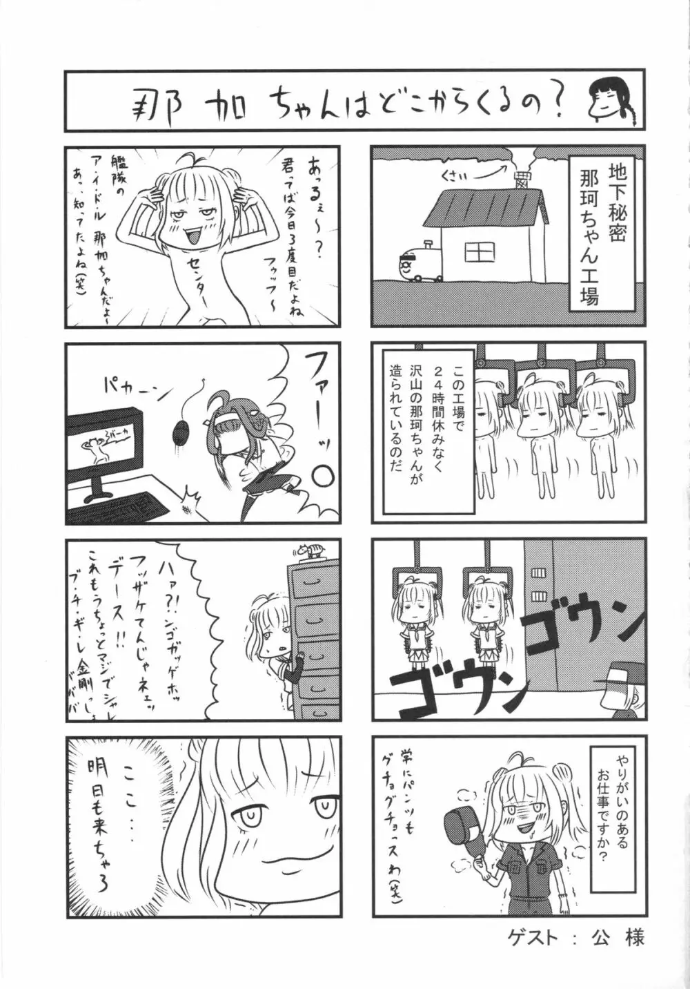 艦むすノスタルジア Page.25