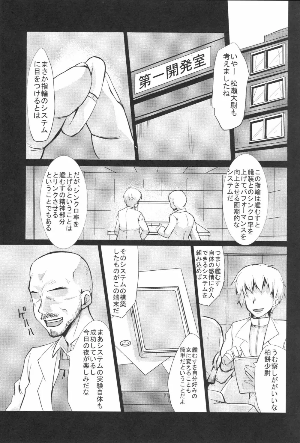 艦むすノスタルジア Page.3