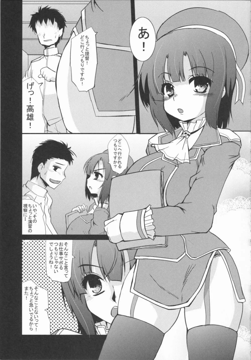 艦むすノスタルジア Page.5