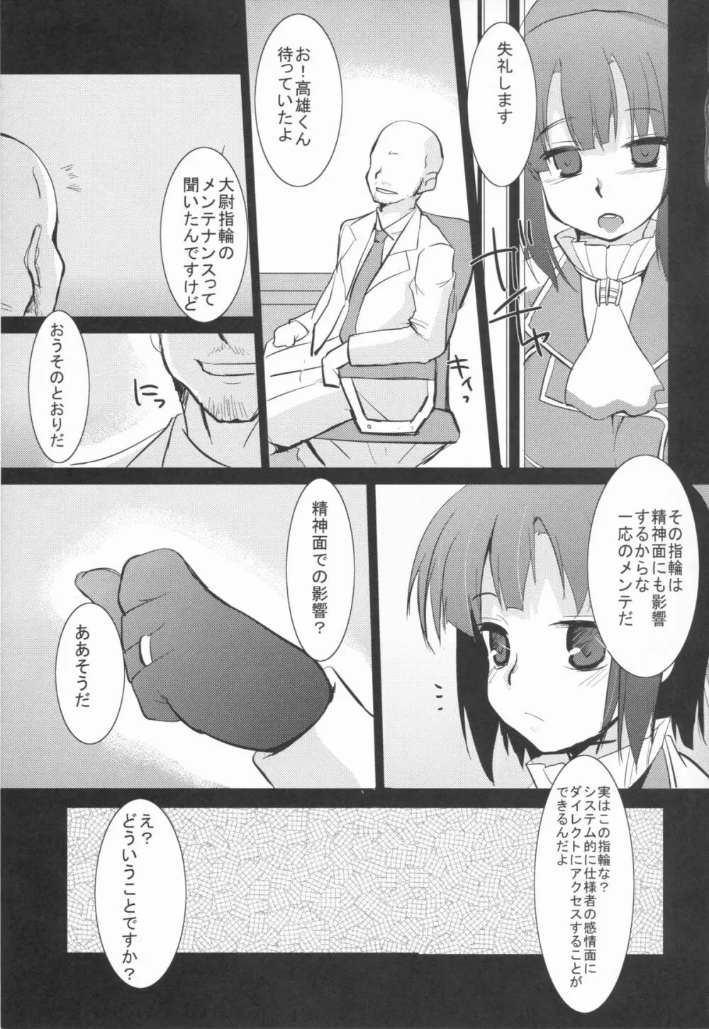 艦むすノスタルジア Page.7