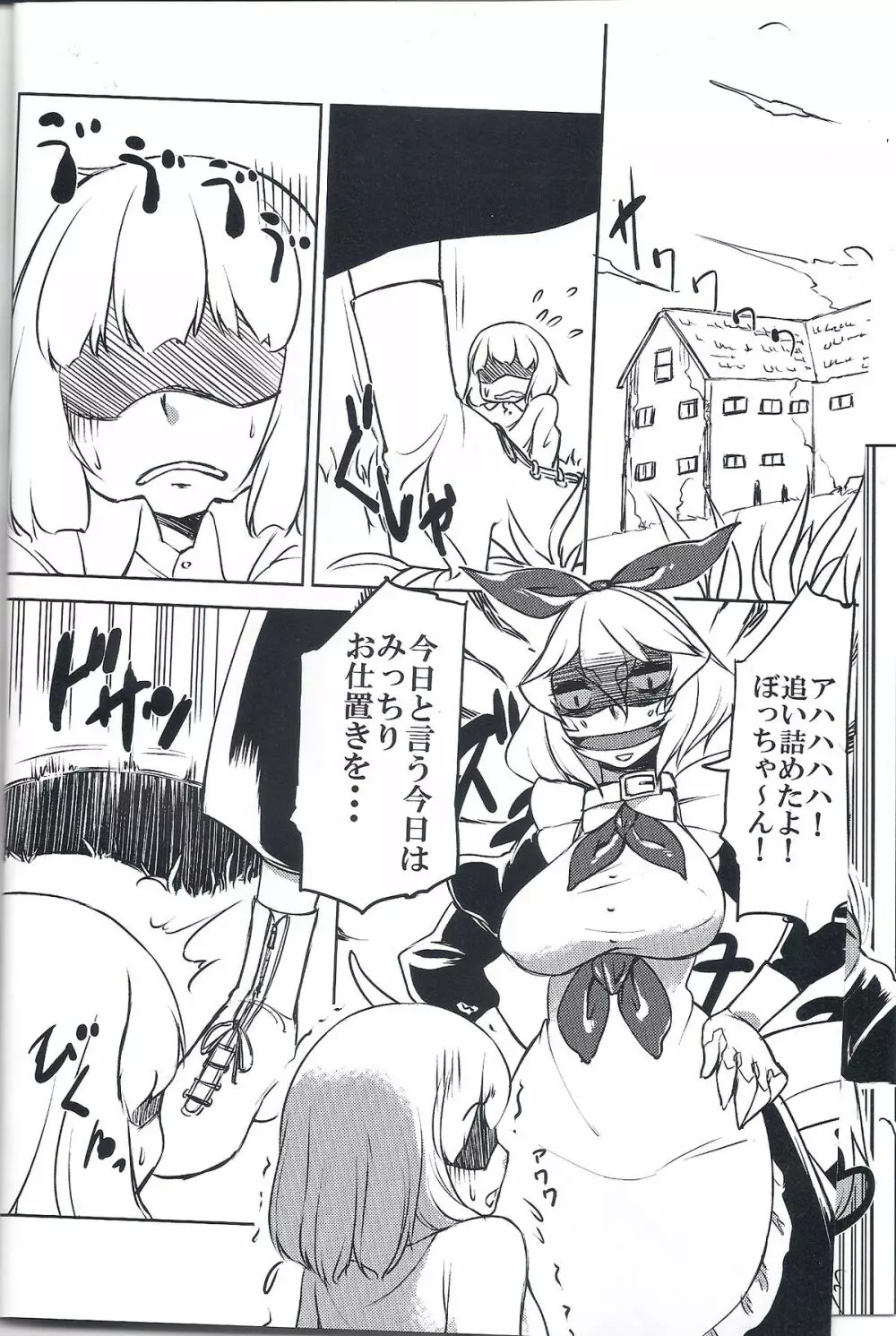 シッポのないレギィ Page.5