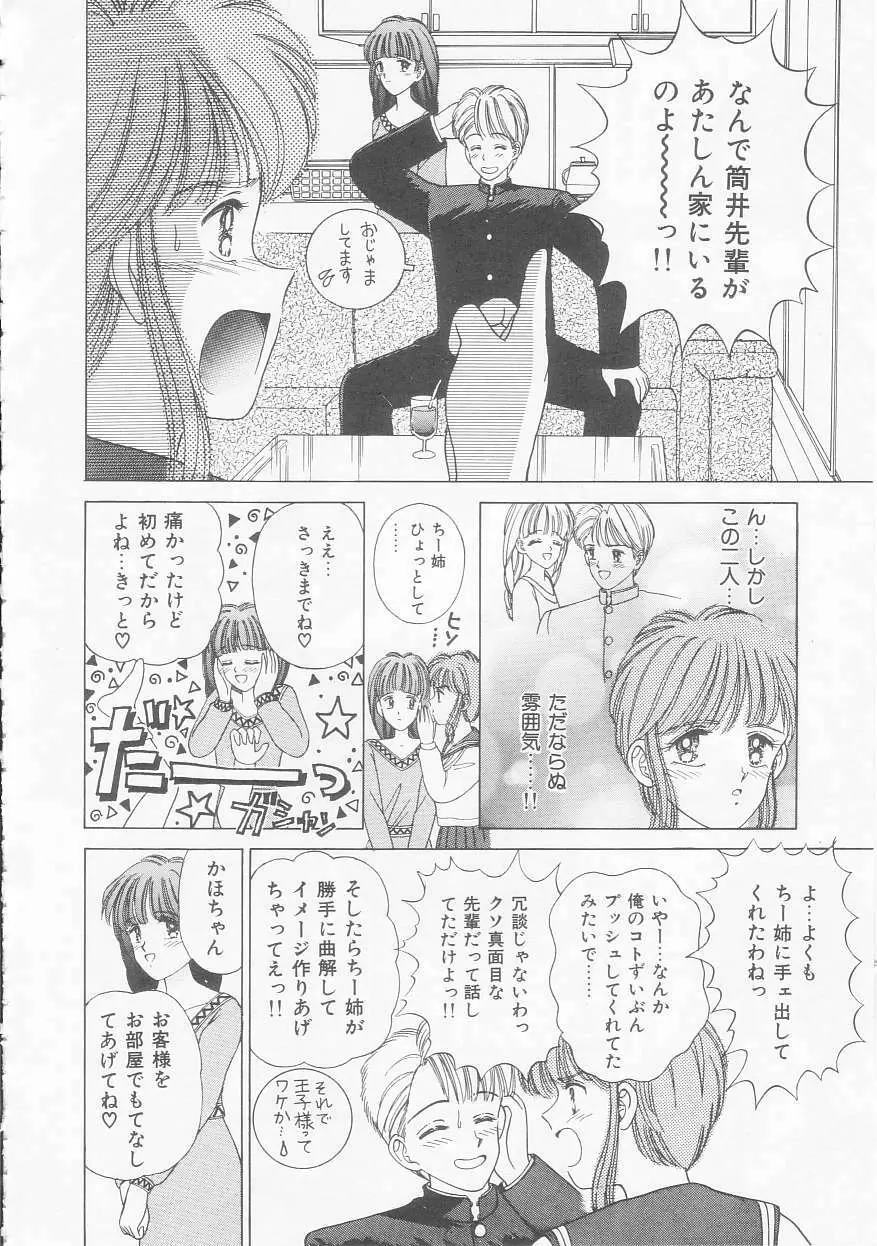 あぶない姉弟 Page.103