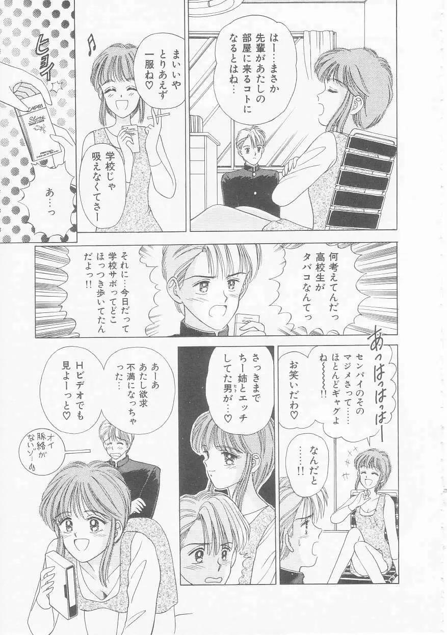 あぶない姉弟 Page.104