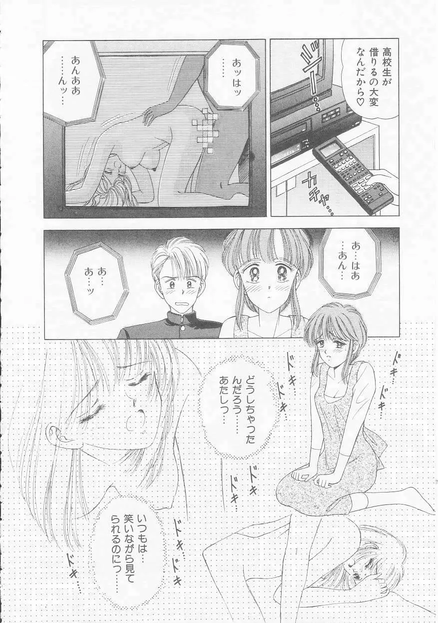 あぶない姉弟 Page.105