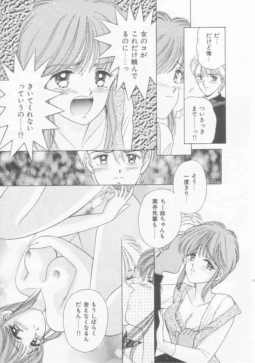 あぶない姉弟 Page.108