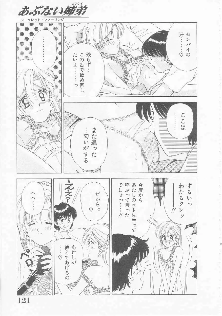 あぶない姉弟 Page.122