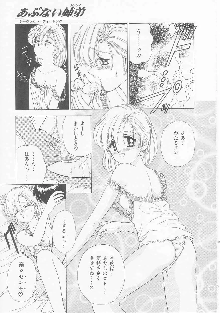 あぶない姉弟 Page.124