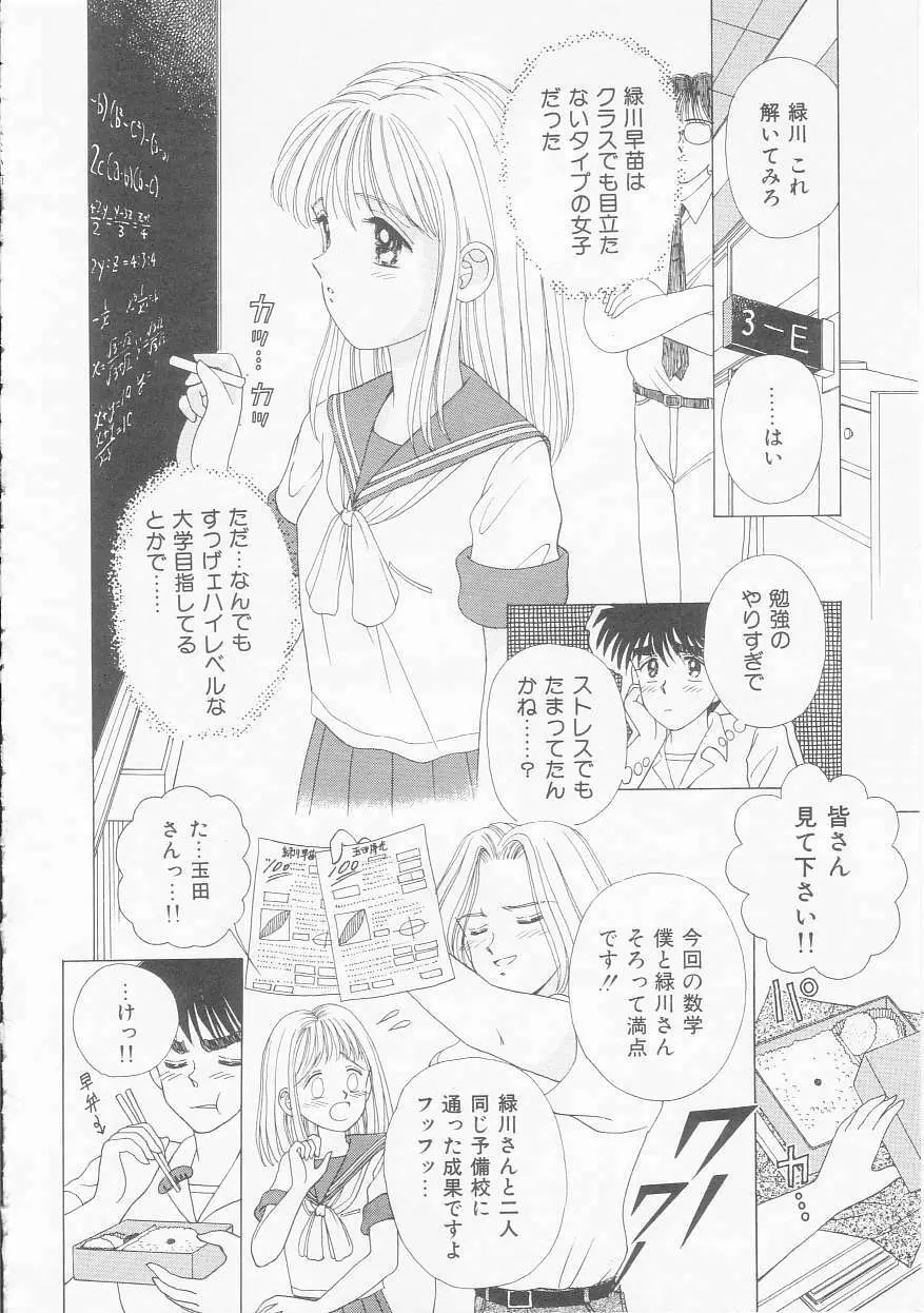 あぶない姉弟 Page.133