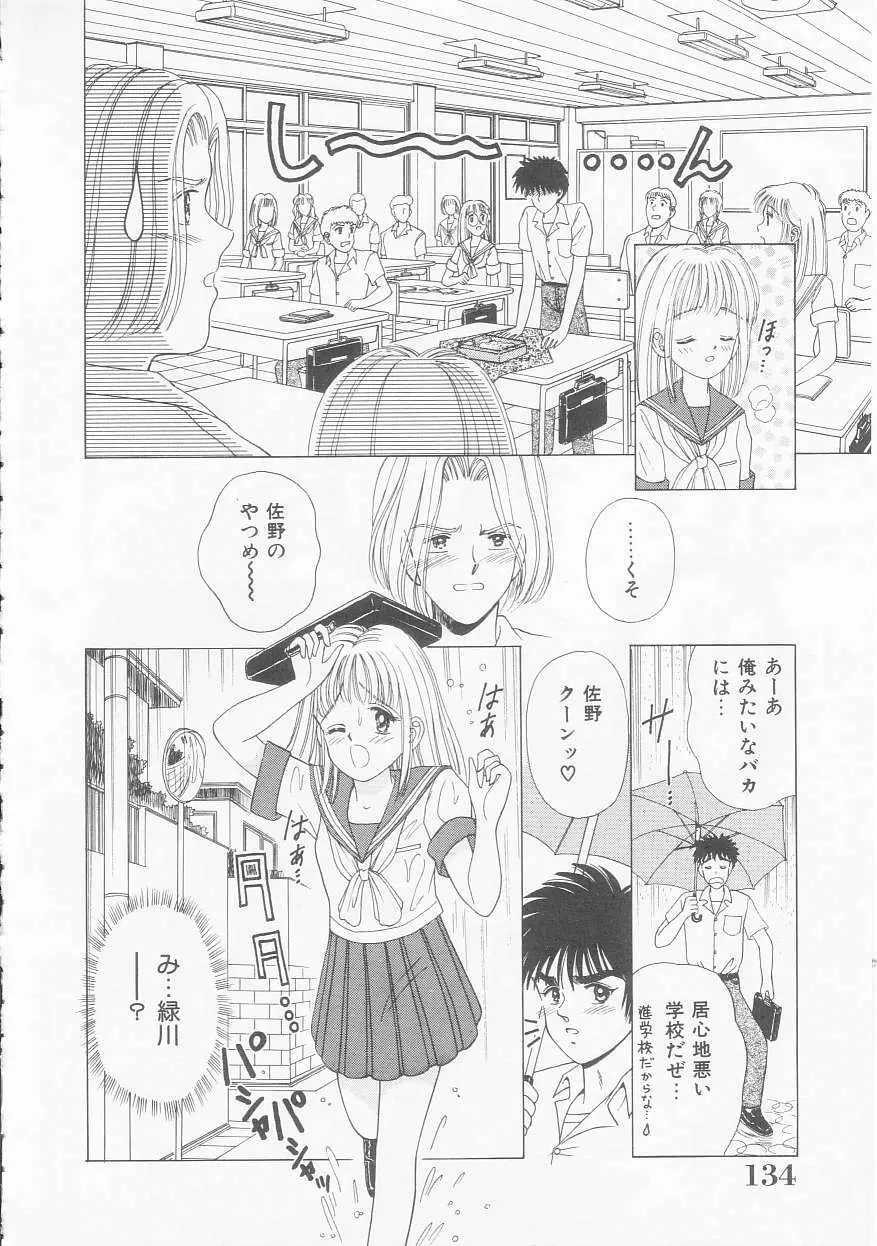 あぶない姉弟 Page.135