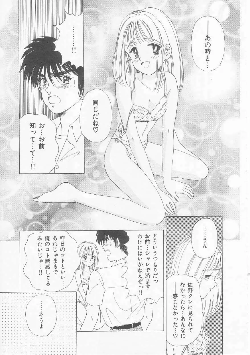 あぶない姉弟 Page.140