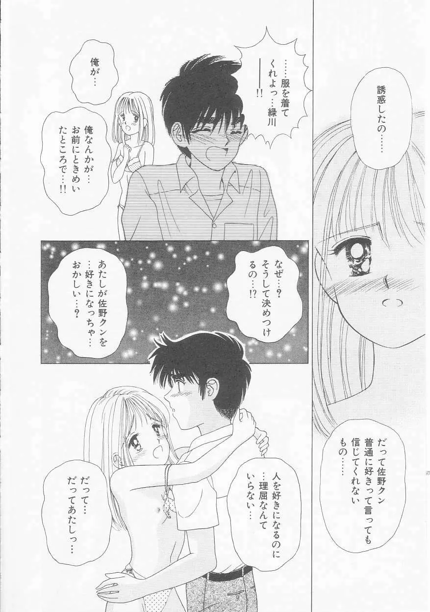 あぶない姉弟 Page.141