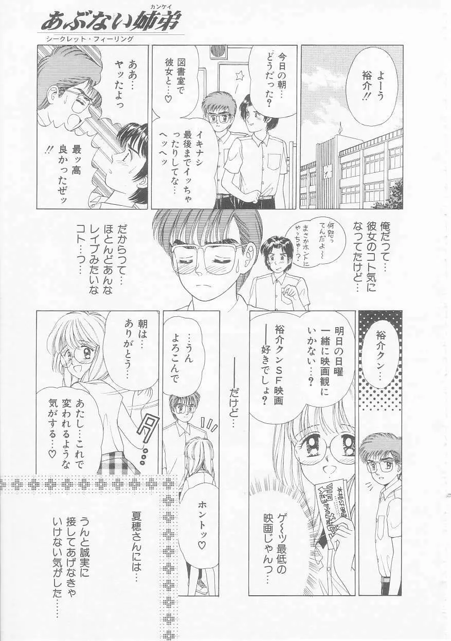 あぶない姉弟 Page.154