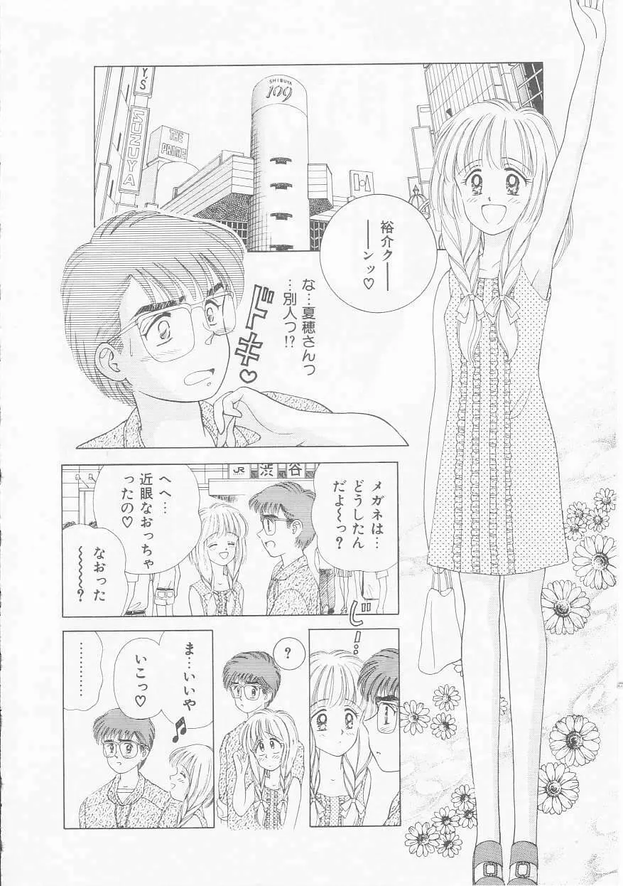 あぶない姉弟 Page.155