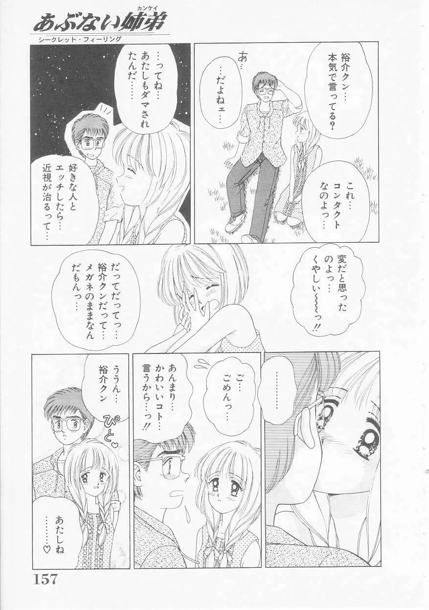 あぶない姉弟 Page.158