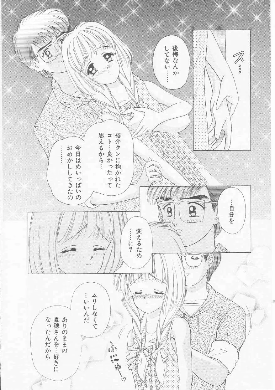 あぶない姉弟 Page.159