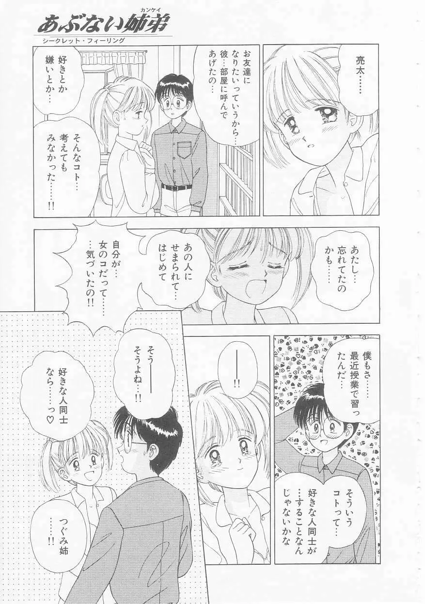 あぶない姉弟 Page.16