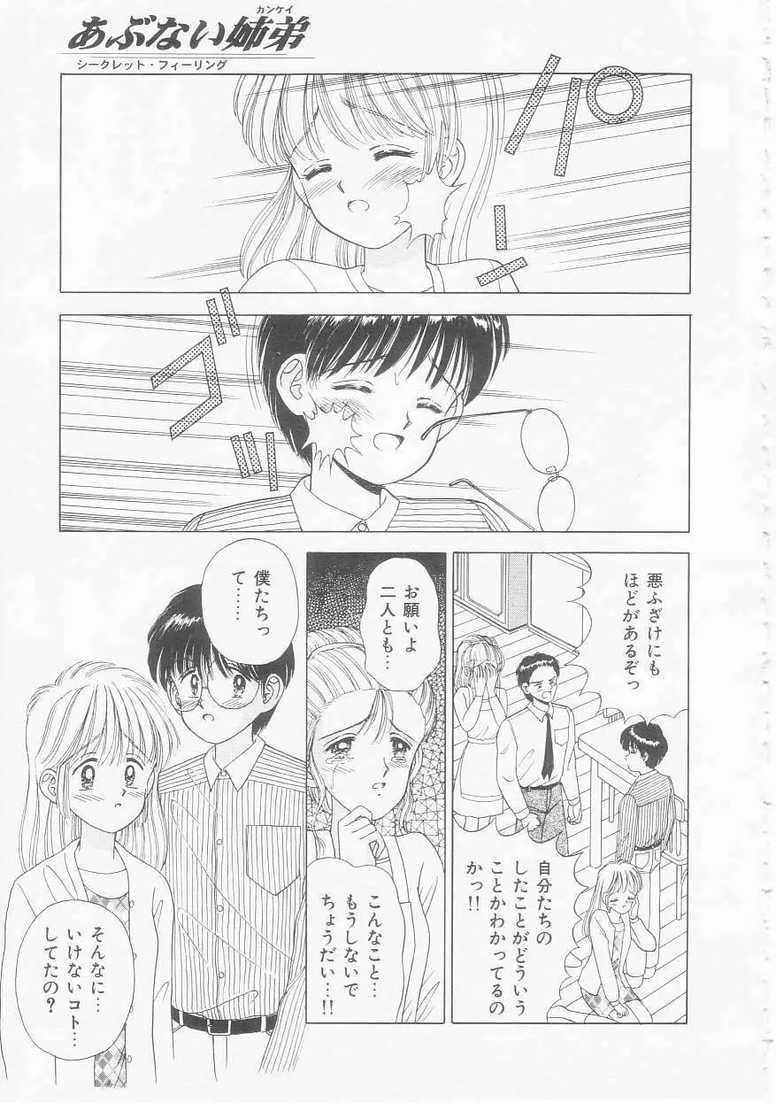 あぶない姉弟 Page.20