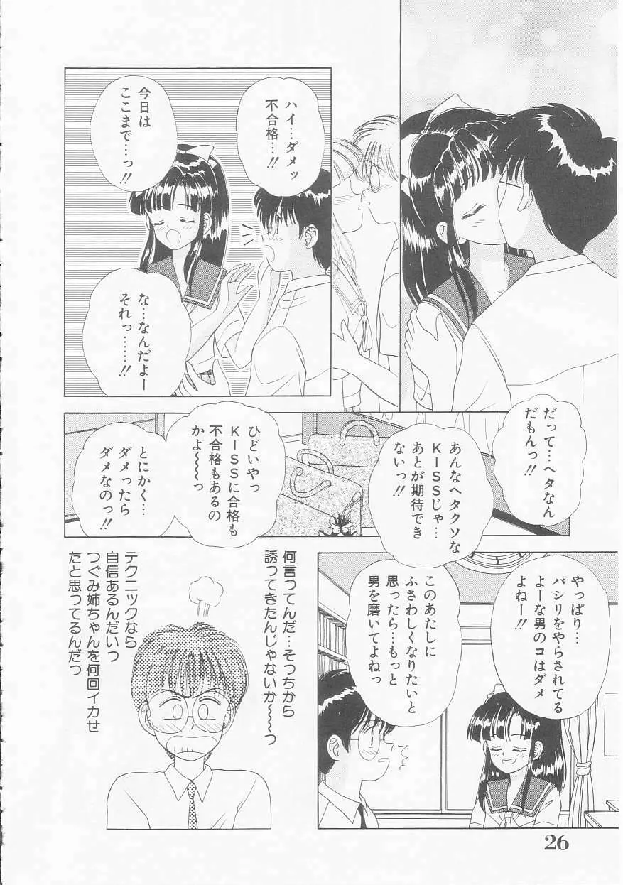 あぶない姉弟 Page.27