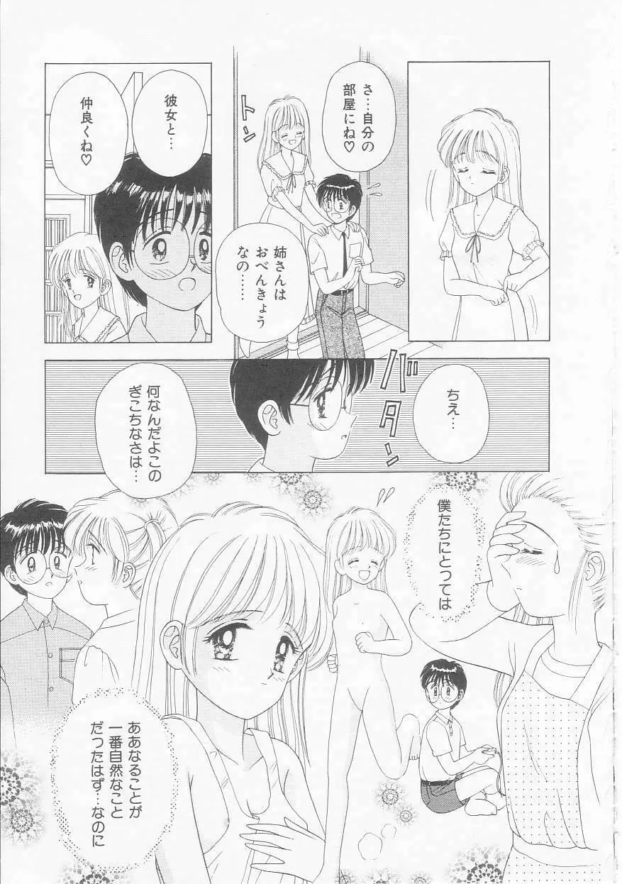 あぶない姉弟 Page.30