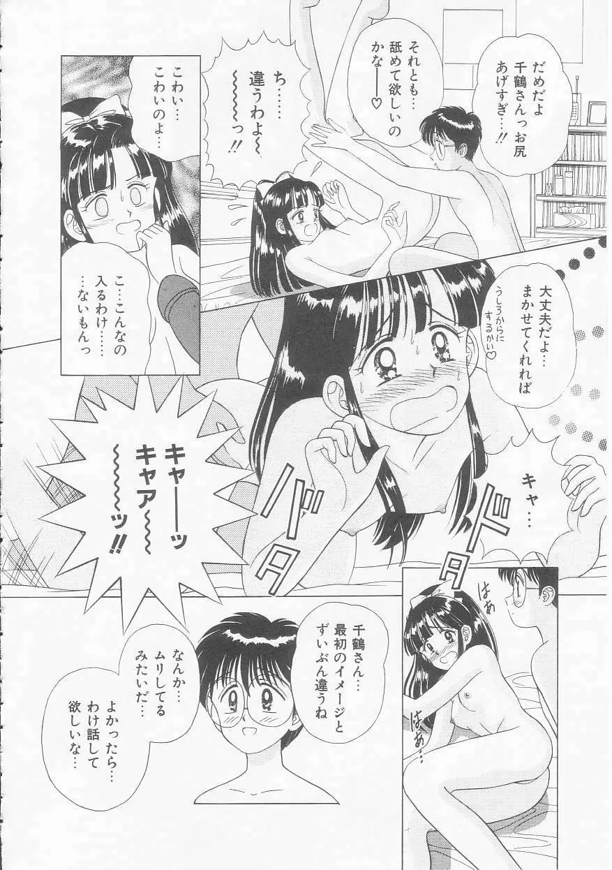 あぶない姉弟 Page.35