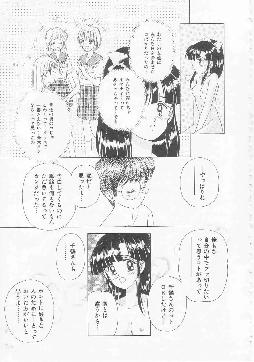 あぶない姉弟 Page.36