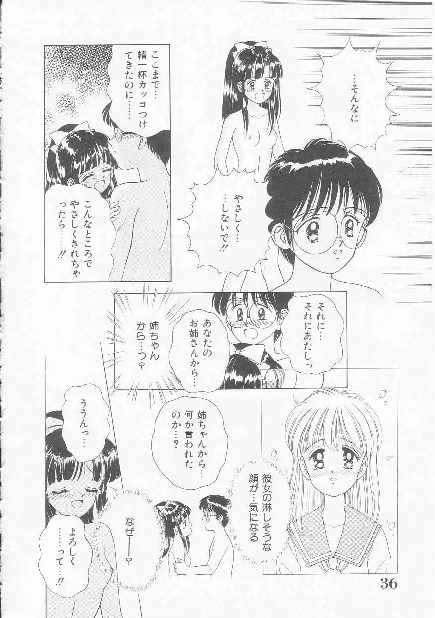 あぶない姉弟 Page.37