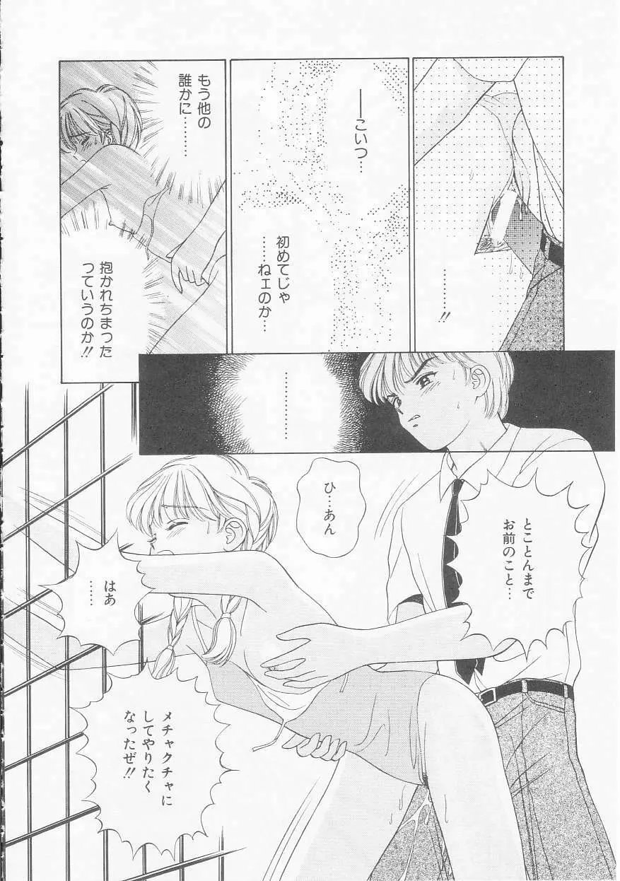 あぶない姉弟 Page.51