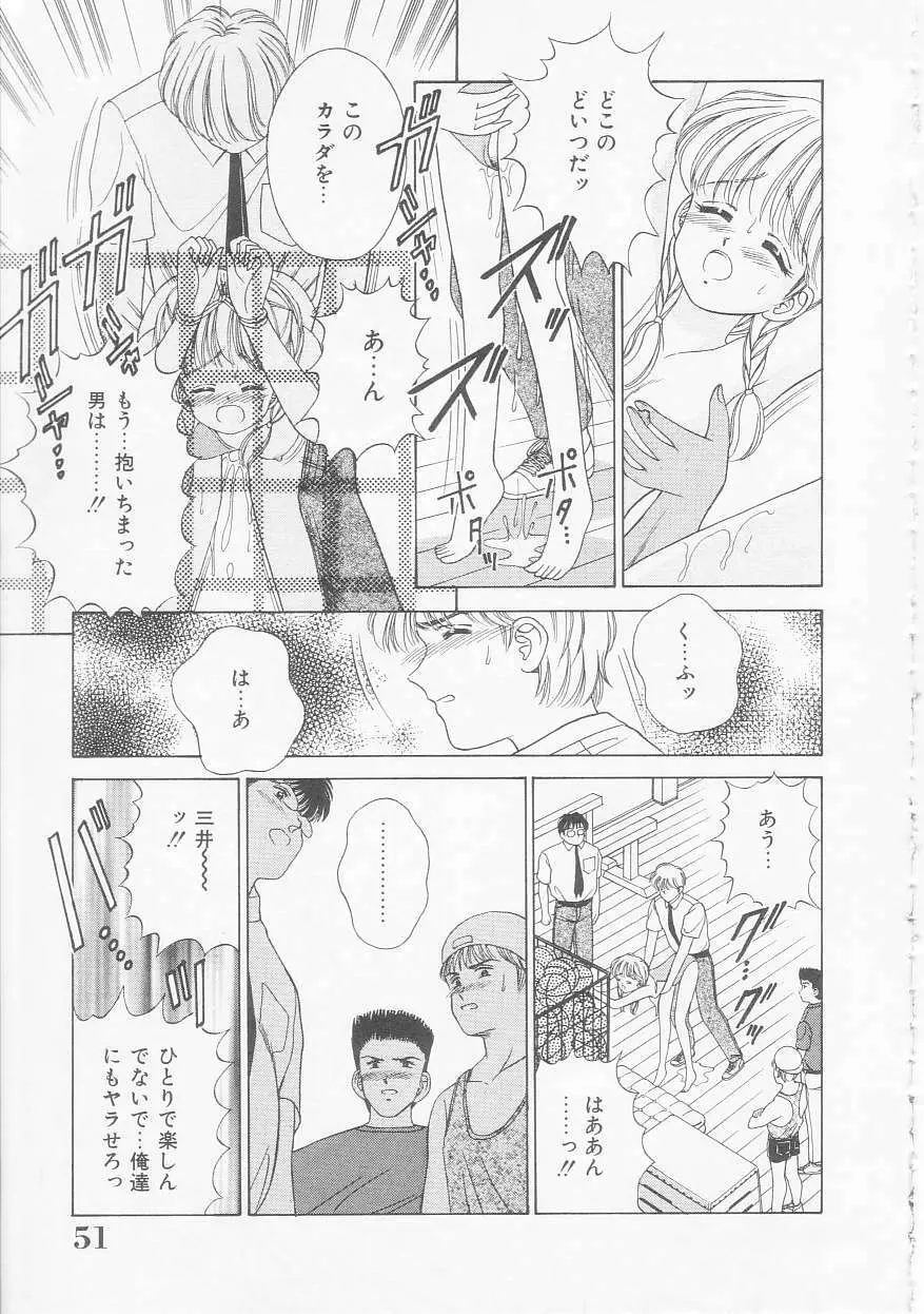 あぶない姉弟 Page.52