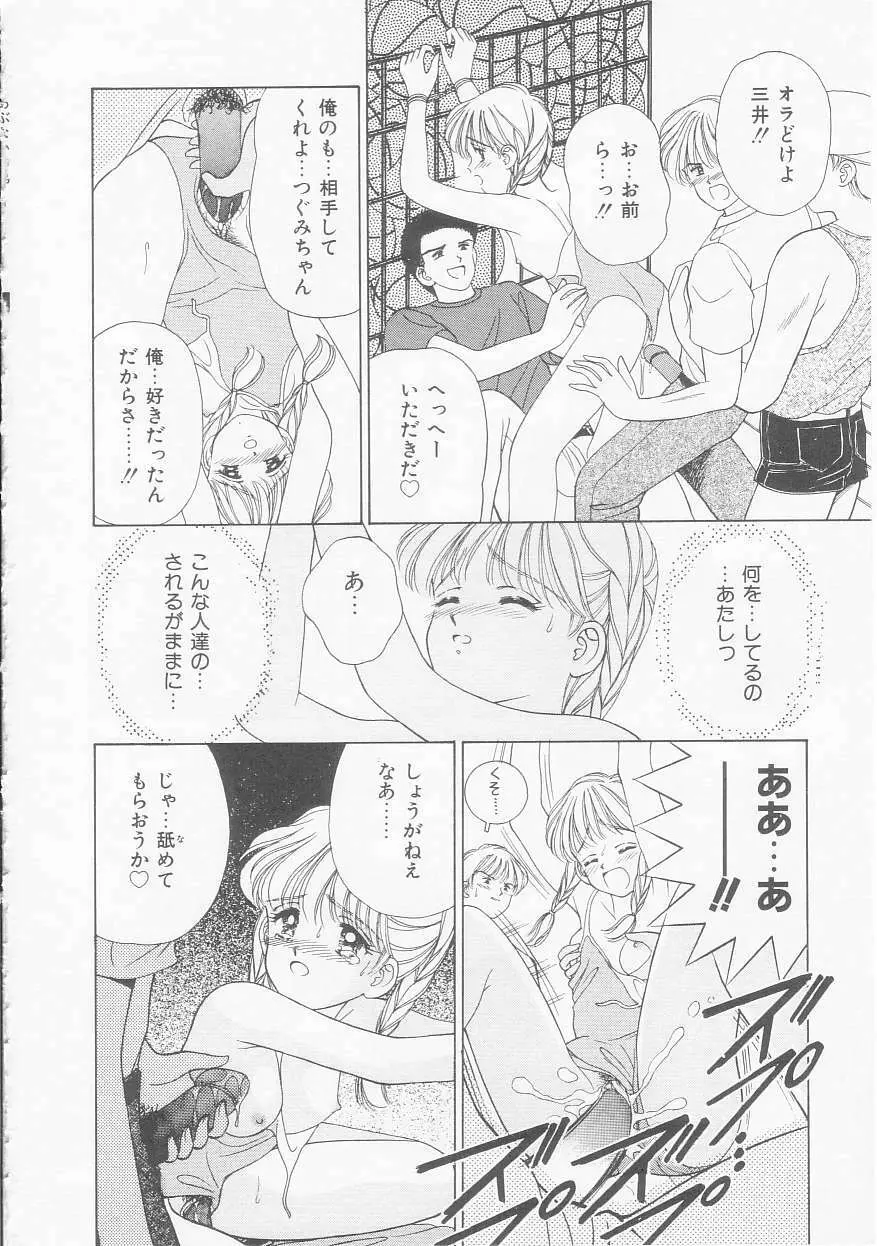 あぶない姉弟 Page.53