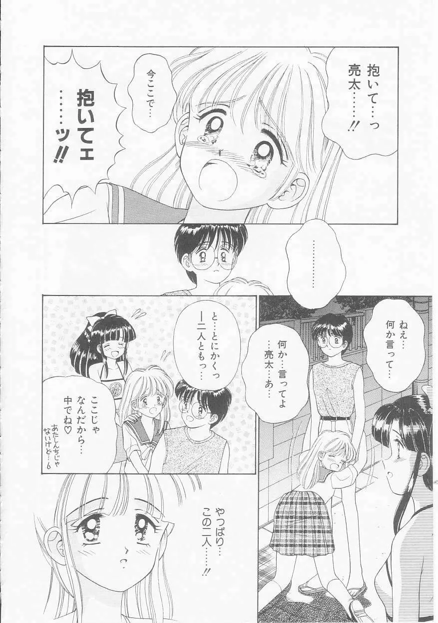 あぶない姉弟 Page.61