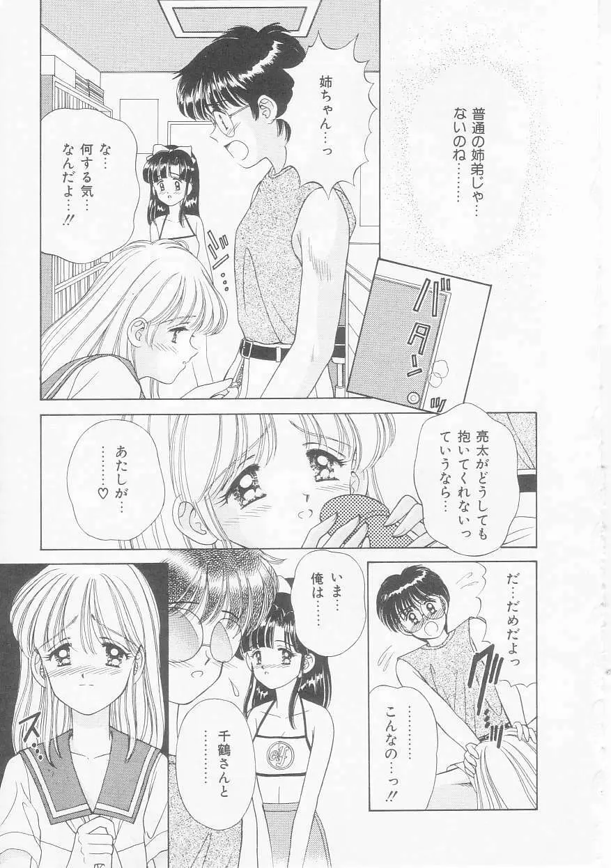 あぶない姉弟 Page.62