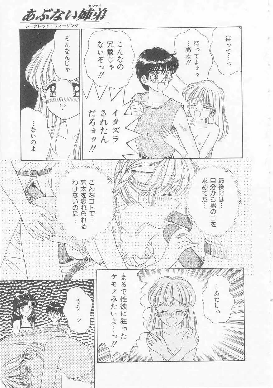 あぶない姉弟 Page.64