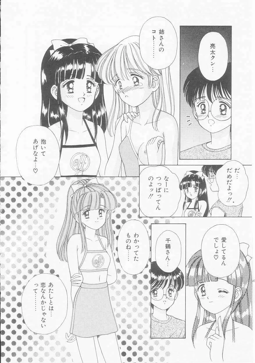 あぶない姉弟 Page.65