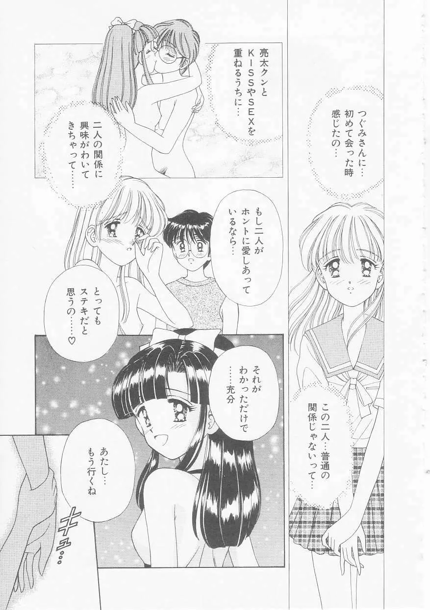 あぶない姉弟 Page.66