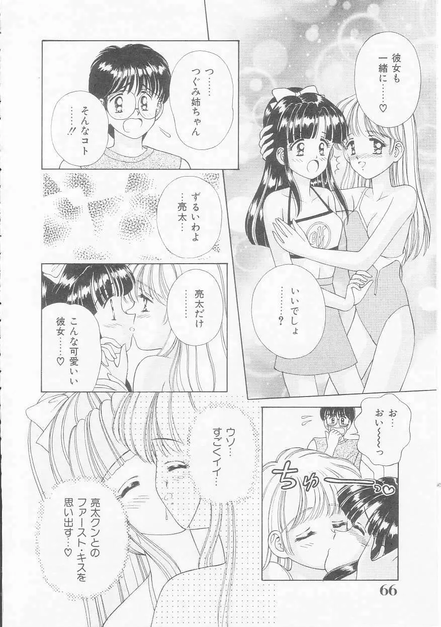 あぶない姉弟 Page.67