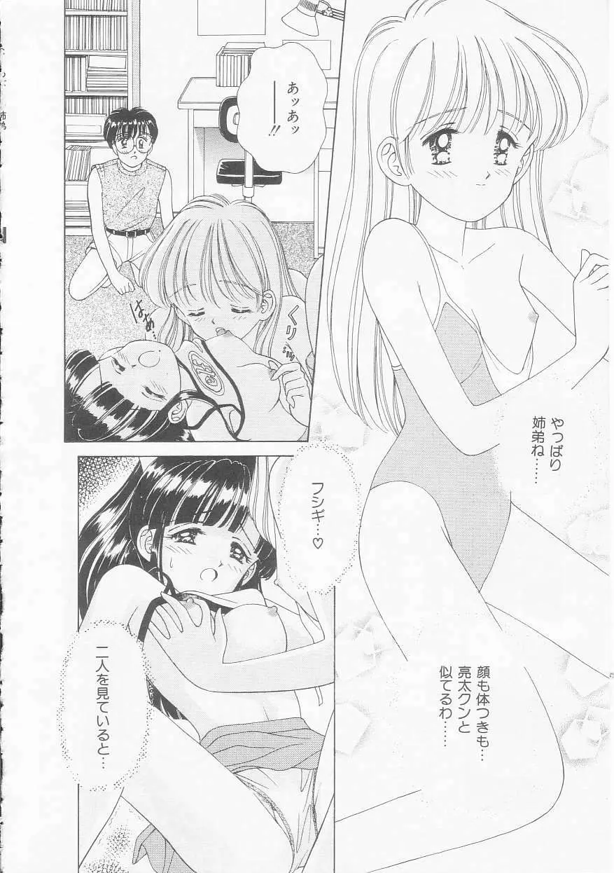 あぶない姉弟 Page.69