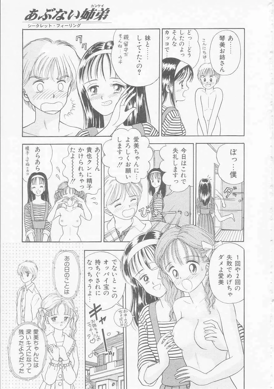 あぶない姉弟 Page.82