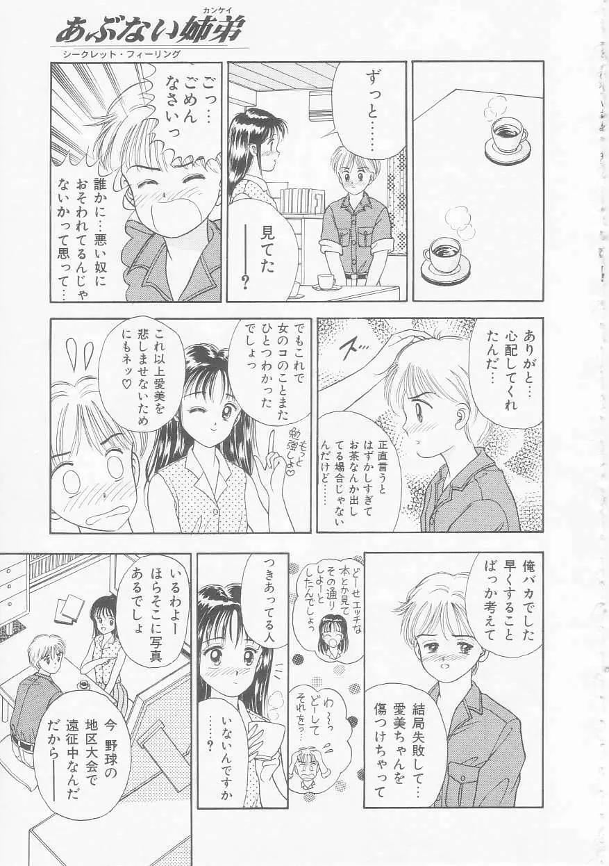 あぶない姉弟 Page.86