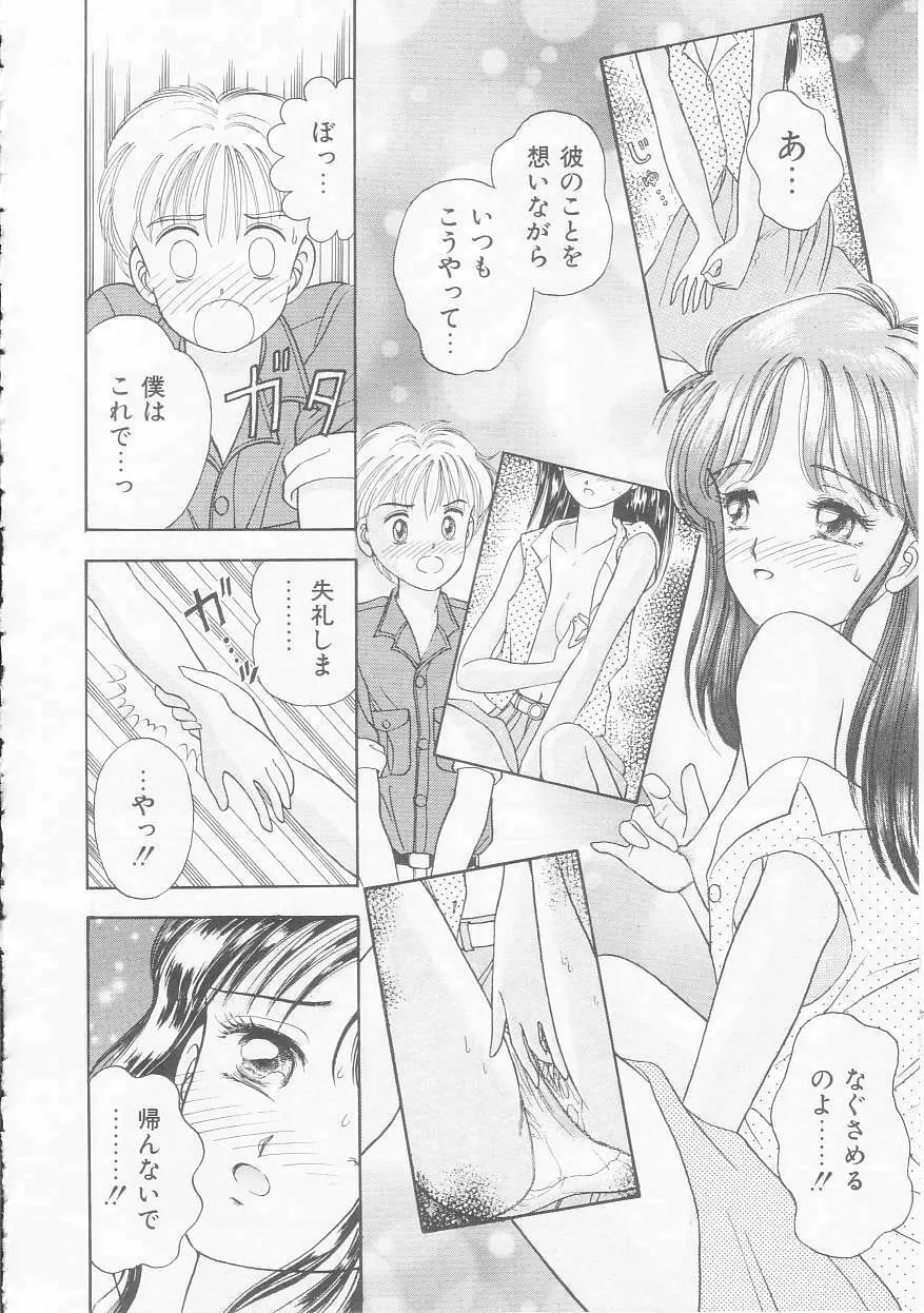 あぶない姉弟 Page.87