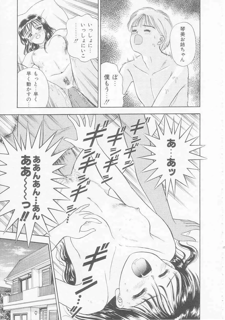 あぶない姉弟 Page.90