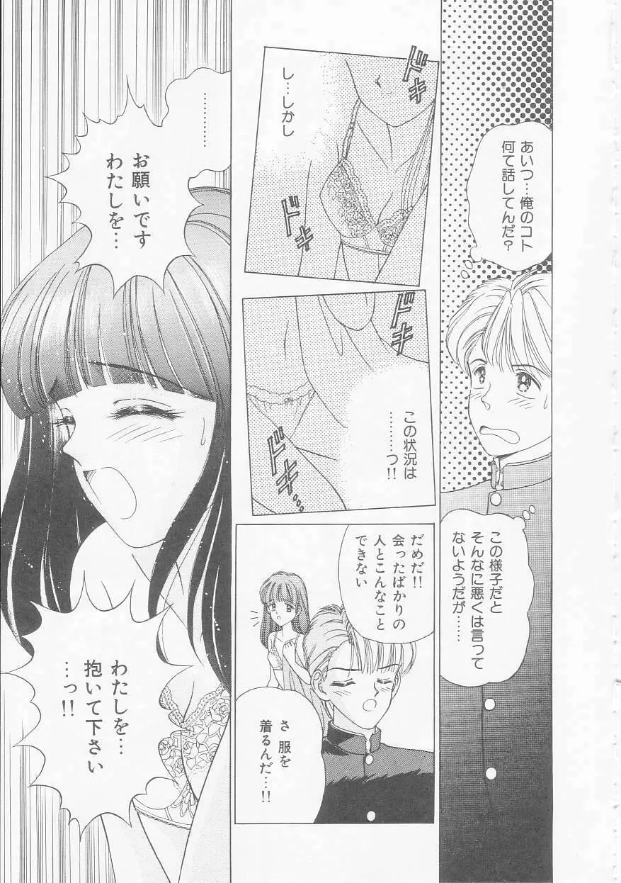 あぶない姉弟 Page.98