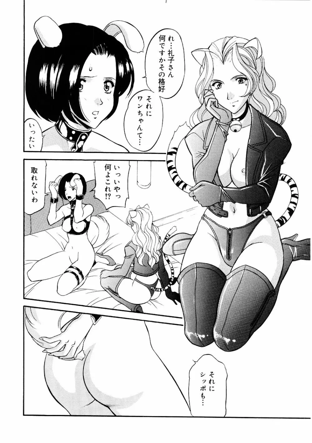 艶gurumi-えんぐるみ Page.10