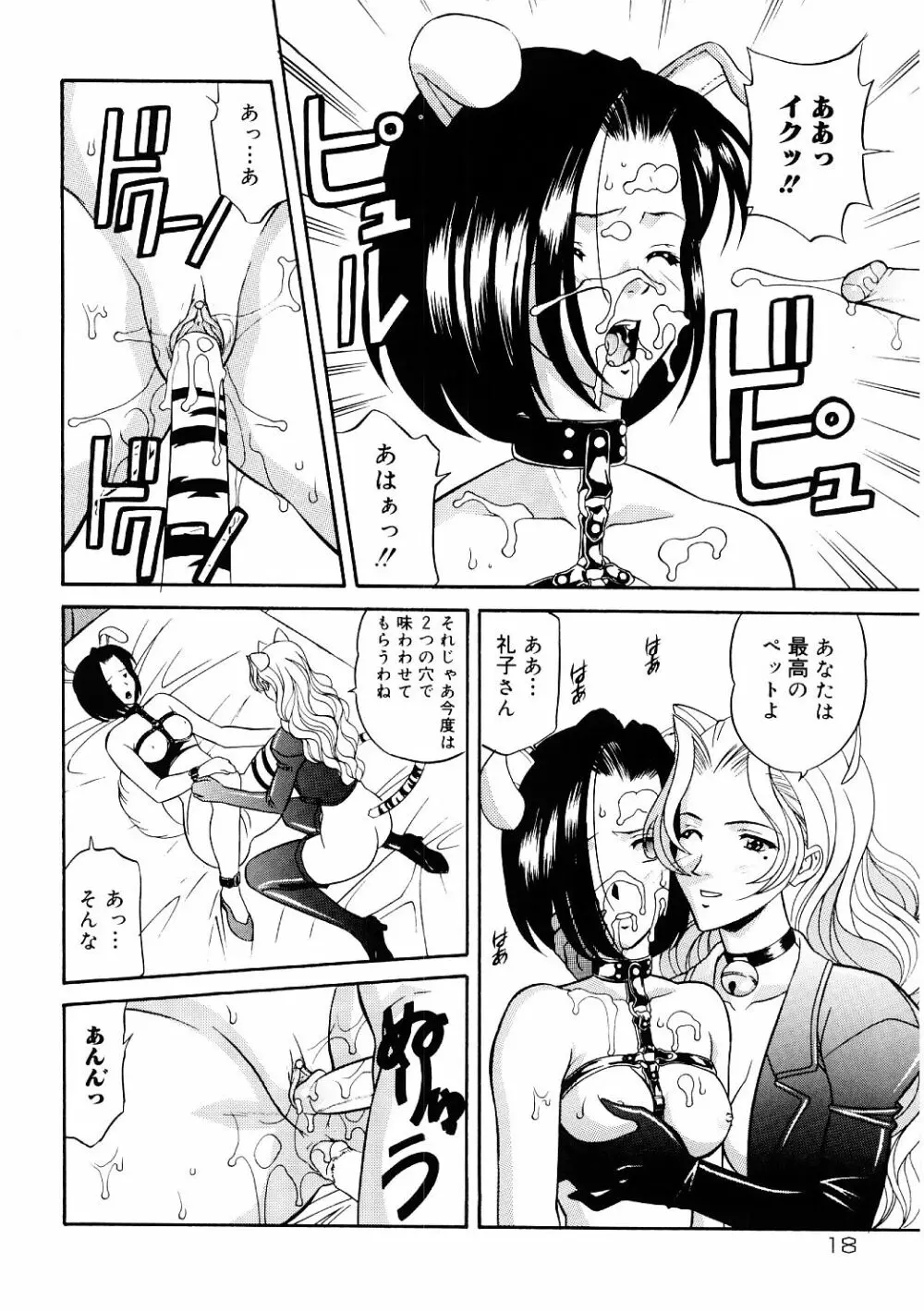 艶gurumi-えんぐるみ Page.18