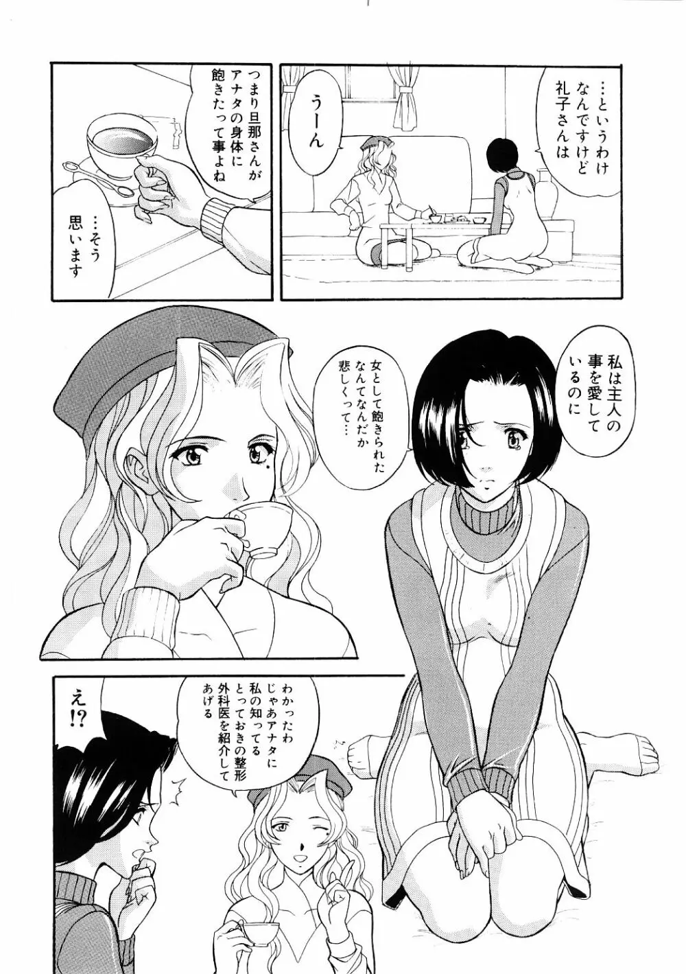 艶gurumi-えんぐるみ Page.6