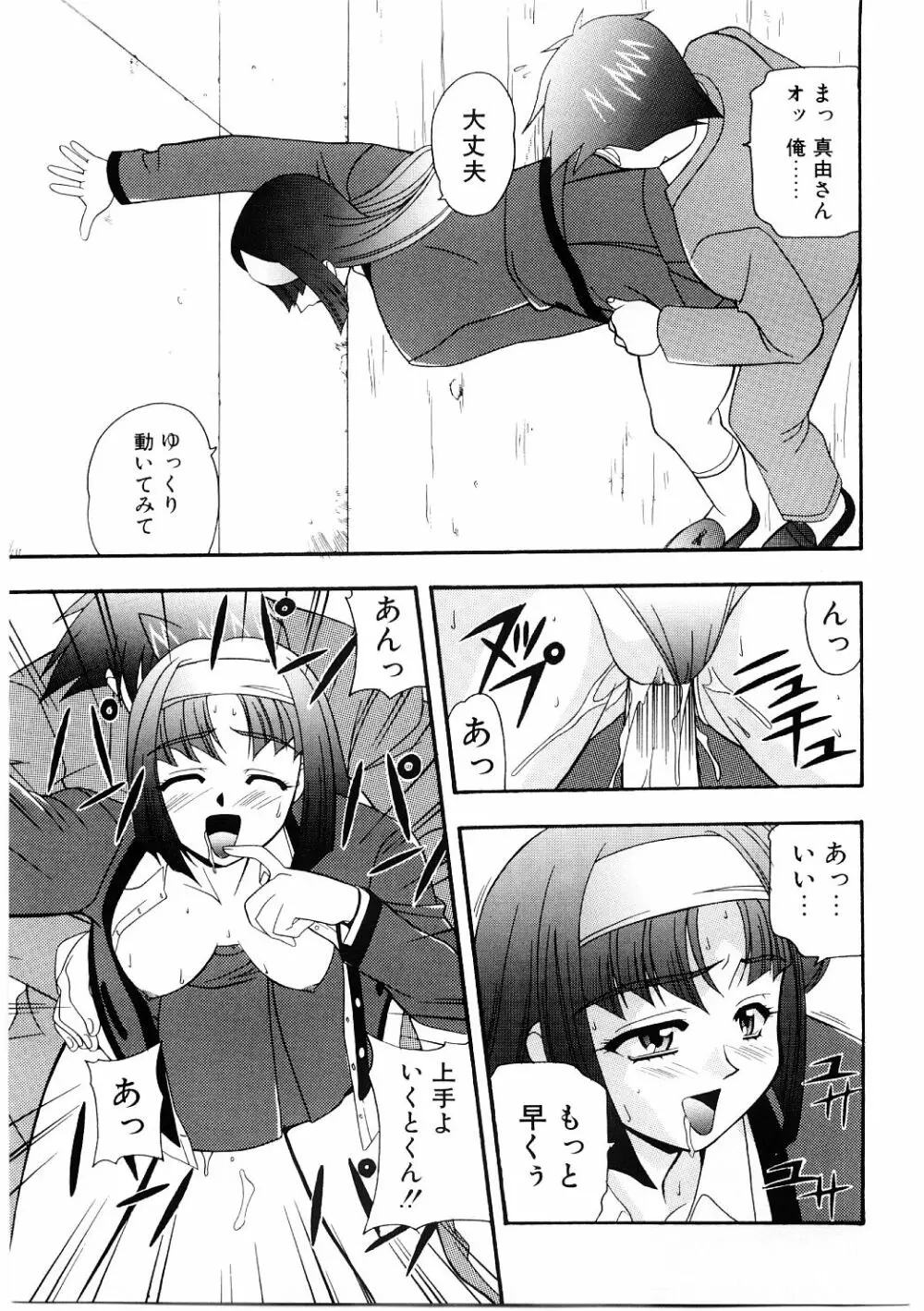 艶gurumi-えんぐるみ Page.61