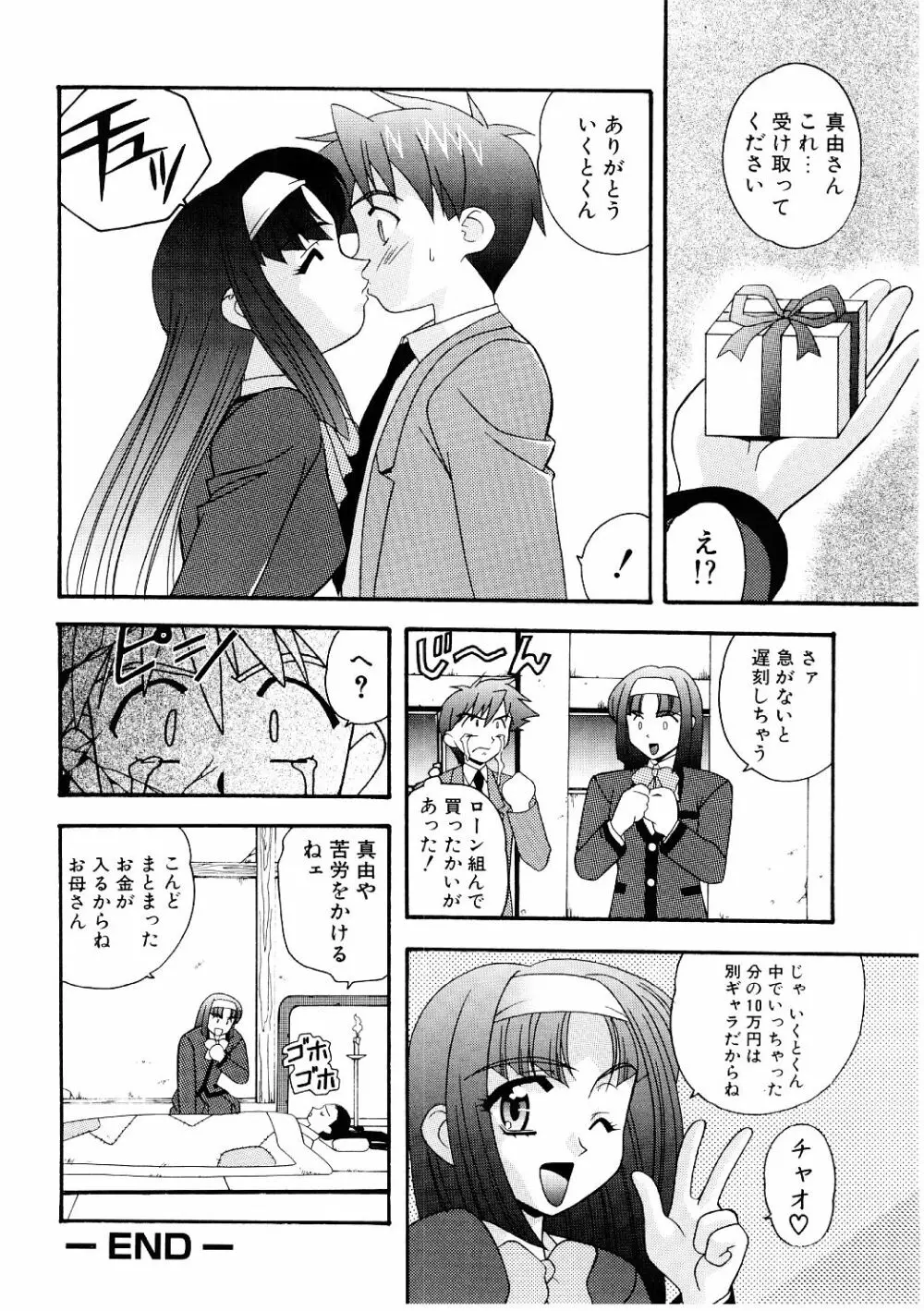 艶gurumi-えんぐるみ Page.64