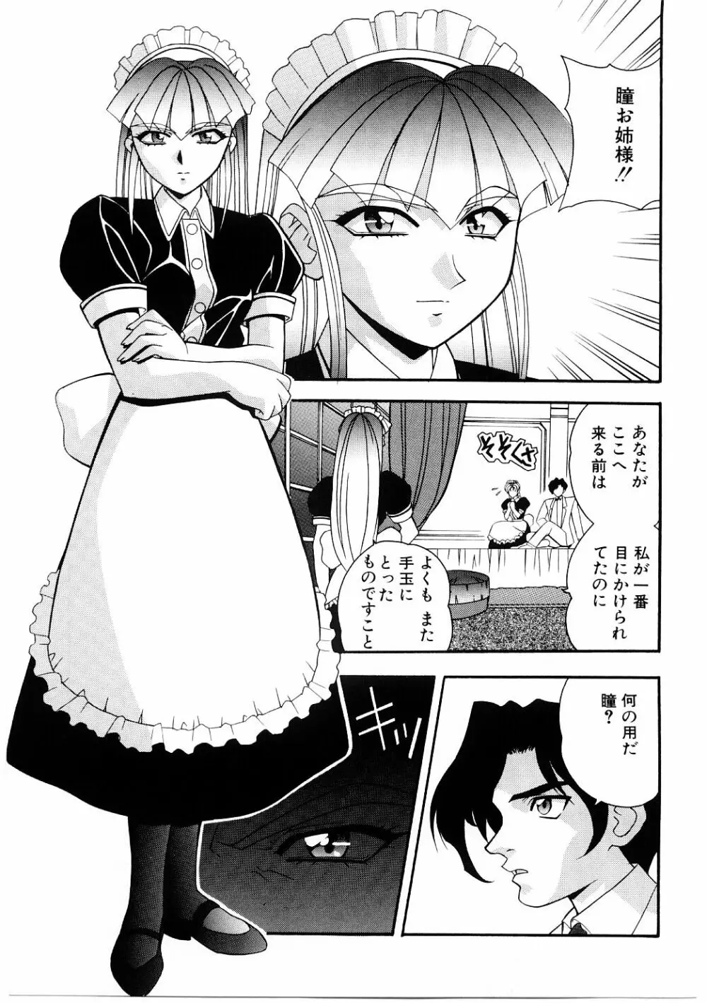 艶gurumi-えんぐるみ Page.89